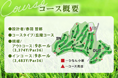 さくらカントリークラブ （ゴルフプレー割引券）