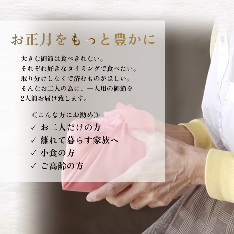 【先行予約】 おせち 2人前 21品 《12月31日お届け》 | 2027年 個食 一段重 冷凍 お節 保存料不使用 お正月 おすすめ 京都 舞鶴 おせち料理 盛り付け済み 取り分け不要 年末 お取り