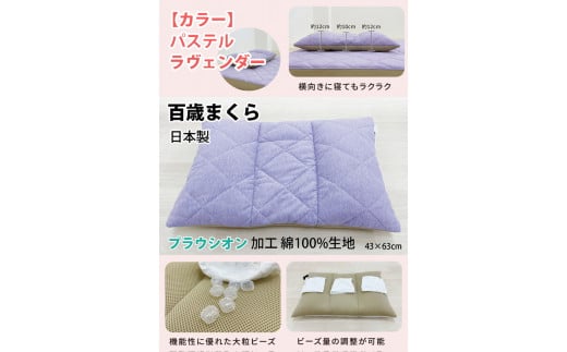 【パステルラヴェンダー】百歳まくら 43×63cm パステルラヴェンダー色 ミステリアスグレー色 高さ調整可 洗濯可 K20PR43L K20PR43G