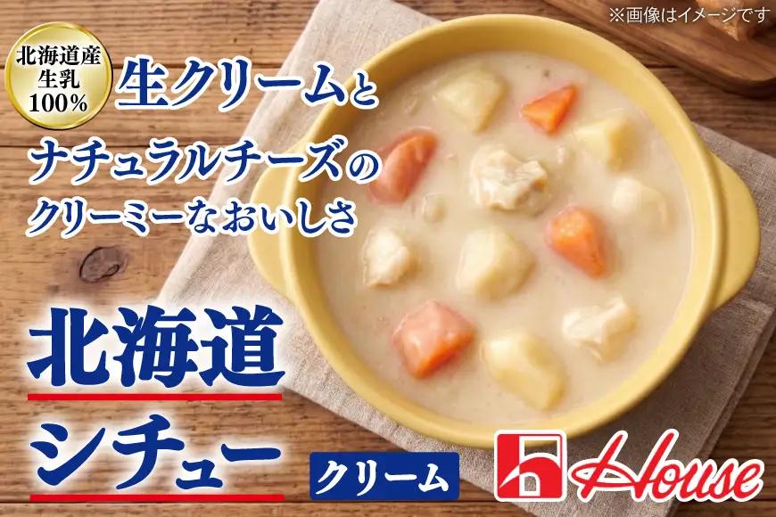 ハウス 北海道シチュークリーム 30個