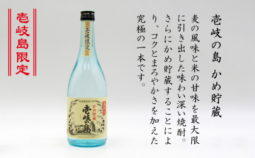 麦焼酎 飲み比べ 2種×720ml（25度）【壱岐の島/壱岐の島かめ貯蔵】《壱岐市》【天下御免】[JDB052] 焼酎 お酒 むぎ焼酎 壱岐焼酎 本格焼酎 熟成 飲み比べ セット ギフト プレゼント 