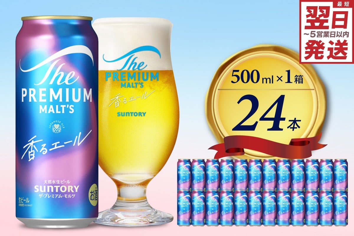 
                  ビール ザ・プレミアムモルツ 【香るエール】プレモル  500ml × 24本  〈天然水のビール工場〉 群馬 送料無料 お取り寄せ お酒 生ビール お中元 ギフト 贈り物 プレゼント 人気 おすすめ 家飲み 晩酌 バーベキュー キャンプ アウトドア ※沖縄・離島地域へのお届け不可
                