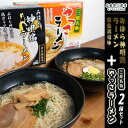 【ふるさと納税】麺専門メーカーの「三原やっさラーメン」 「みはら神明鶏ラーメン」2箱セット 広島 まじま製麺 熟成生ちぢれ麺 熟成細生ストレート麺　【麺類 ラーメン とんこつ醤油味 塩スープ】