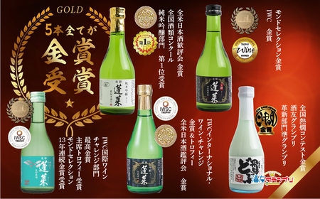 金賞受賞飲み比べセット　金賞受賞酒３００ml×５本セット［B0075］