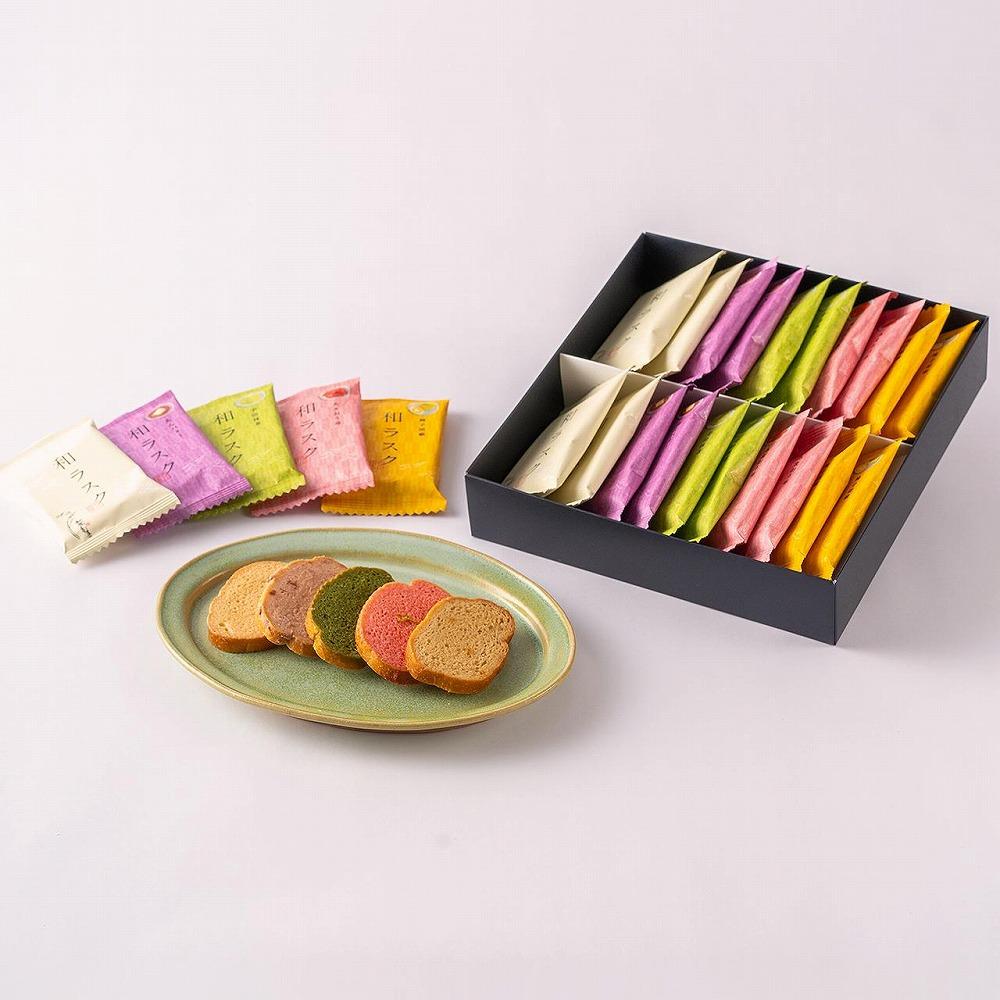 【ふるさと納税】【和楽紅屋】和ラスク詰め合わせ 20枚入り（5種） | 菓子 食品 おすすめ 送料無料
