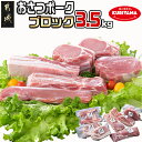 【ふるさと納税】「おさつポーク」至極のブロック3.5kgセット - 宮崎県産豚肉 ブロックカットセット ブランドポーク もも ステーキ モモブロック/ヒレブロック/バラブロック/ロースブロック BBQ 送料無料 AC-1402【宮崎県都城市は2年連続ふるさと納税日本一！】