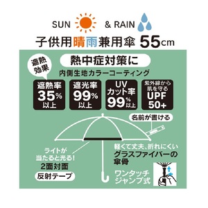子供用 晴雨兼用 ジャンプ傘 55cm UBSR3 ハッピー＆スマイルレインボー 日傘 636073 6-329