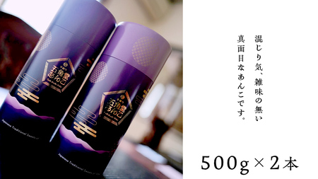 五角堂 あんこ 1kg