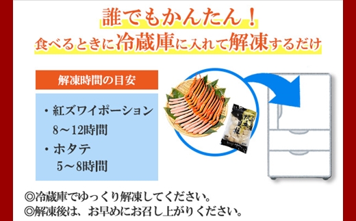 2547 紅ズワイガニ ポーション 500g ホタテ 500g セット 紅ズワイ 紅ズワイ蟹 紅ずわいがに カニ かに 蟹 ほたて 生ほたて 帆立 海鮮 海鮮丼 しゃぶしゃぶ 送料無料 北海道 弟子屈