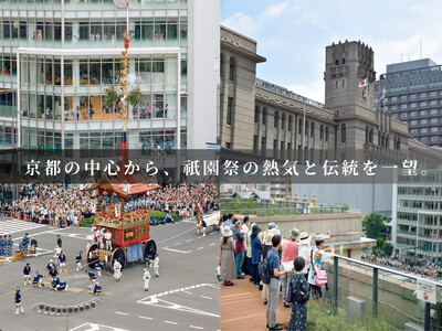 【祇園祭2025】《ダブルツリーbyヒルトン京都駅 ペア宿泊付き》京都市役所屋上庭園から山鉾巡行鑑賞プラン［ 京都 祭 祇園祭 鉾 巡行 観覧 パノラマ 三条 河原町 超好立地 チケット 人気 おすす