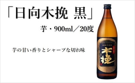 日向木挽 3種 芋 焼酎 鶏 ささみ くんせい セット 飲み比べ 食べ比べ 燻製 おつまみ 送料無料（02-130）