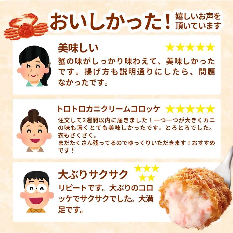 山陰ごほうびコロッケ（80g×16個）／80g 16個 カニ クリーム コロッケ ごほうび ごちそう 美味しい パーティー おもてなし 人気 簡単 時短 タイムパフォーマンス 小分け べにずわいがに 
