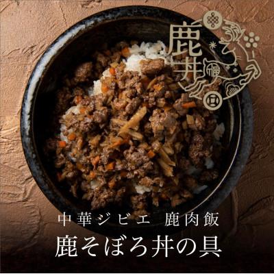 ふるさと納税 八代市 鹿肉飯 バラエティー6食セット 鹿そぼろ丼の具　鹿麻婆豆腐丼の具　鹿カレー丼の具　各2食 |  | 01