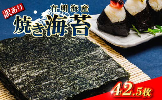柳川海苔本舗 ワケアリ 焼のり セット【合計42.5枚】 海苔 焼海苔 のり 板のり 塩のり 訳あり