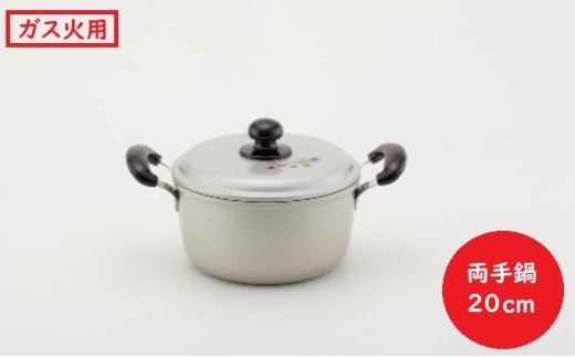 【ガス火用】エシャロット両手鍋20cm  FAD-0425
