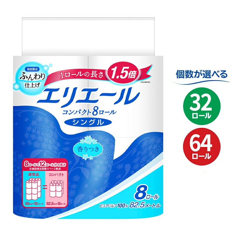 エリエールトイレットティシュー コンパクトシングル 64個 1.5倍巻きパルプ100％