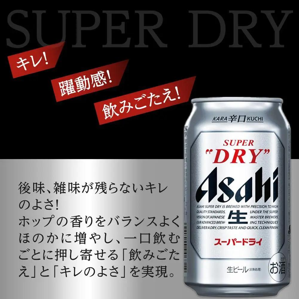 アサヒビール スーパードライ 350ml 24本 お酒 人気 缶ビール 愛知 名古屋 生ビール