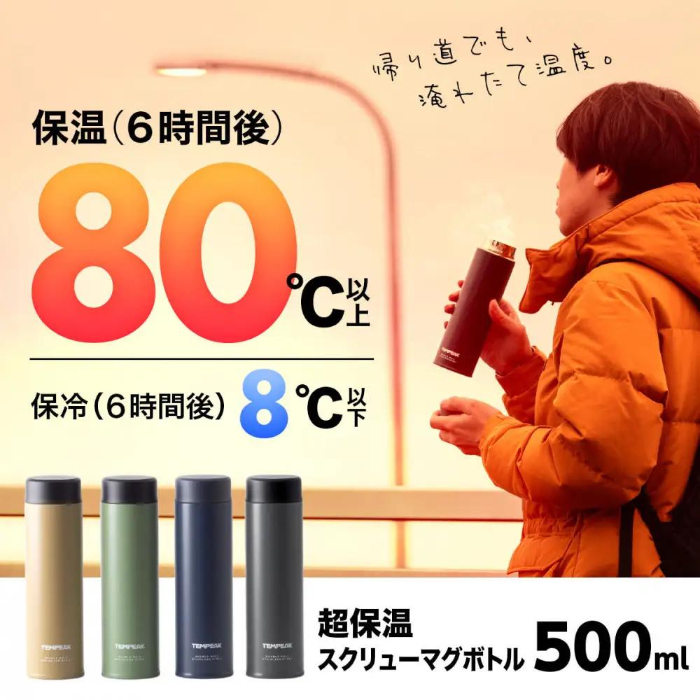 【セージグリーン 】水筒 500mL 超保温 ステンレス スクリューマグボトル セージグリーン TEMPEAK アトラス ATPBS-500SGG