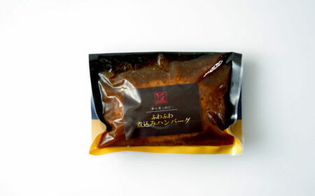 幸せ有っ田け！レモンソースふわふわ煮込みハンバーグ 計920g（4個入） / おかず お肉 簡単調理 夜ごはん / 佐賀県 / 西洋食堂信 [41APAA002]