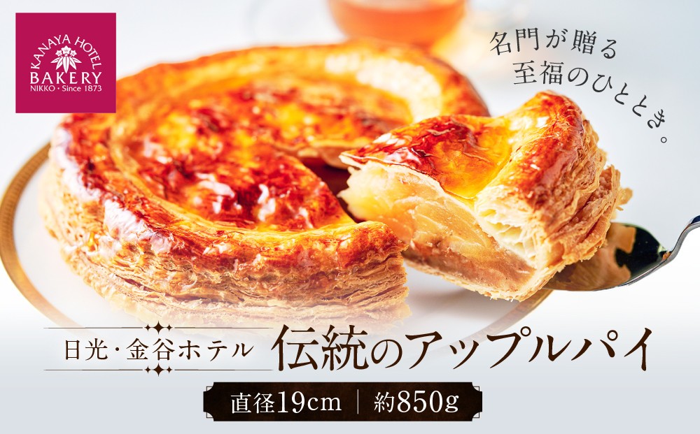 金谷アップルパイ