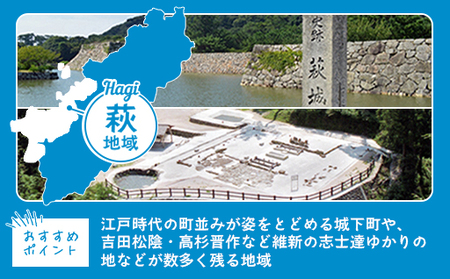 萩市応援寄付金 寄付金額30,000円分 ｜HGH00124