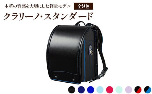 【ネイビー】クラリーノ・スタンダード