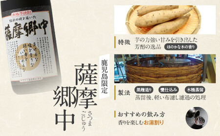 CS-206 オガタマ酒造こだわり2本飲み比べセット（薩摩郷中・蛮酒の杯 各1800ml） 25度 オガタマ酒造