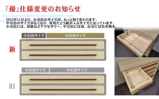 桐たんす「優」 増設簡単! 乗せるだけの簡単スタッキングタイプの桐たんす)／総桐箪笥和光　AH081