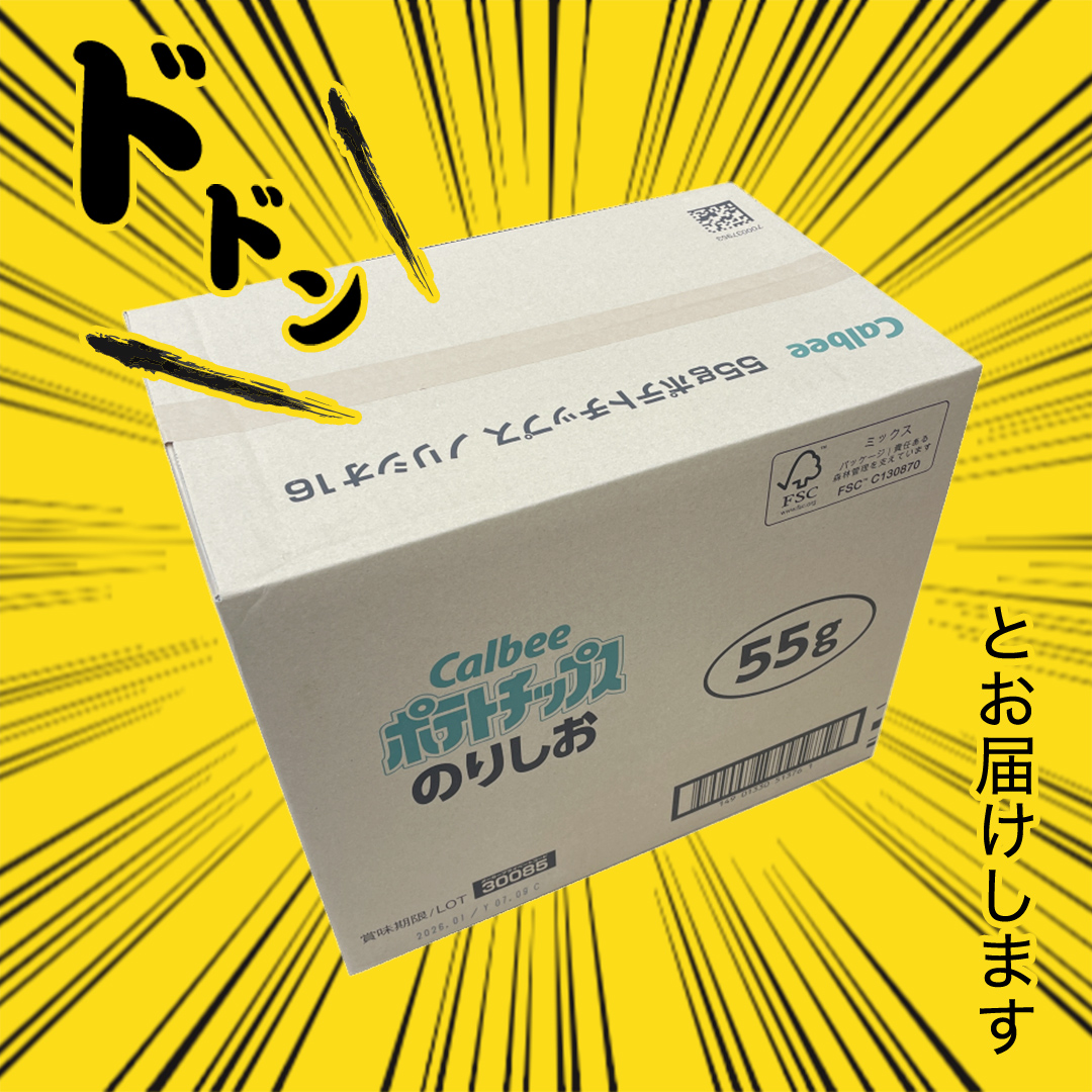 【最短3営業日！スピード発送】 カルビー ポテトチップス レギュラー サイズ　2種類 詰め合わせ 16袋（ コンソメ ／ のりしお ） ポテチ お菓子 おかし 大量 スナック おつまみ ジャガイモ じ
