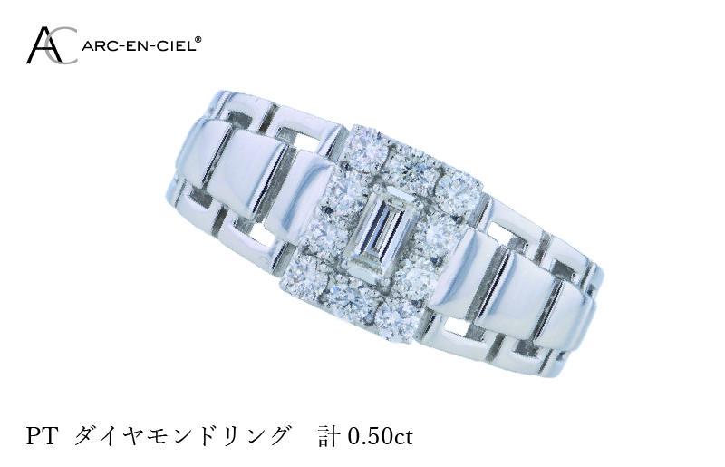 ARC-EN-CIEL プラチナ ダイヤリング ダイヤ計0.50ct【鑑別書付き ジュエリー プレゼント ギフト ファッション アクセサリー 贈り物 贈答 お祝い 記念日】 J044-3