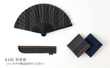 「小倉 縞縞」 NIPPON セット (扇子・小風呂敷) #136 黒多彩