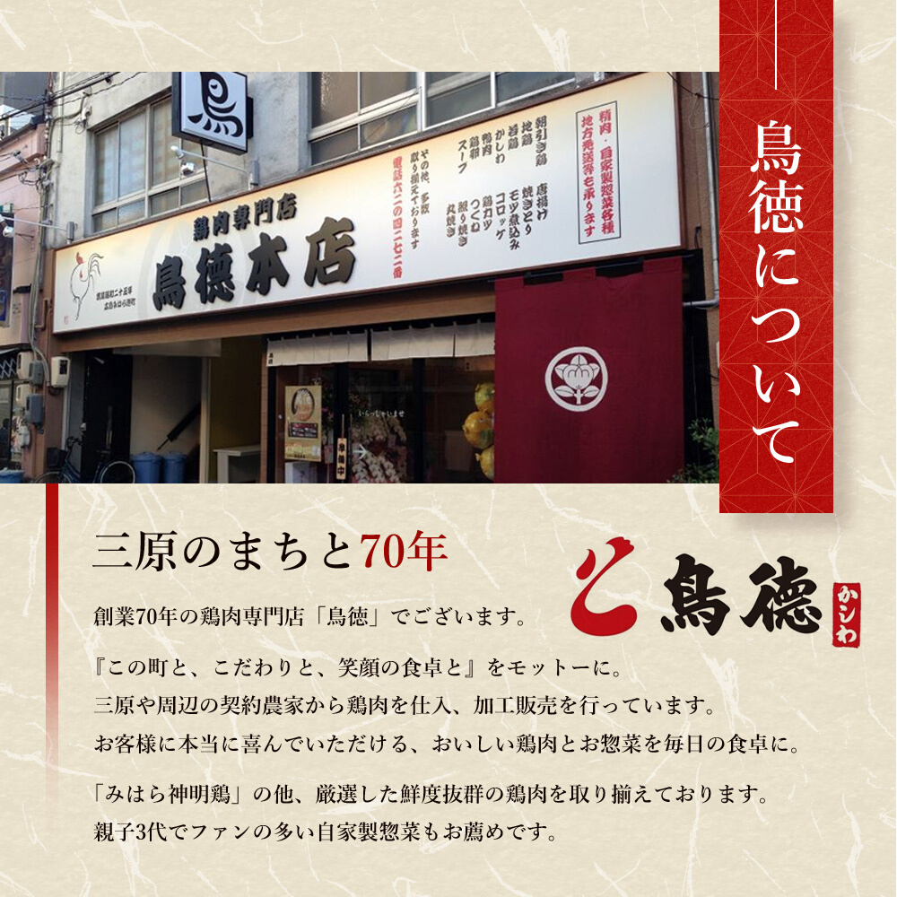 みはら神明鶏の鳥すきセット(3～5人前) 鶏肉専門店 鳥徳 鶏肉 鶏すき すきやき とりすき とりもも 鍋セット お肉 お鍋 割り下 神明鶏 鶏 鶏もも肉 モモ セセリ モツ 砂ずり スキヤキ 012