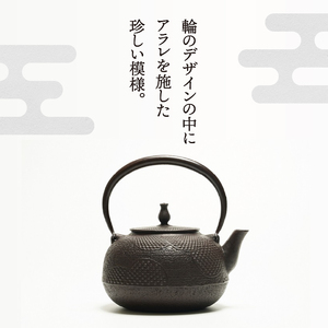 南部鉄器 鉄瓶 丸アラレ 1.5L 【伝統工芸士 佐藤圭 作】 IH調理器 伝統工芸品 やかん ケトル キッチン用品 食器 日用品 雑貨[Y0071]