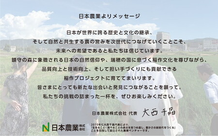 菊正宗酒造「土と田と The Beginning 2024」720ml 日本酒