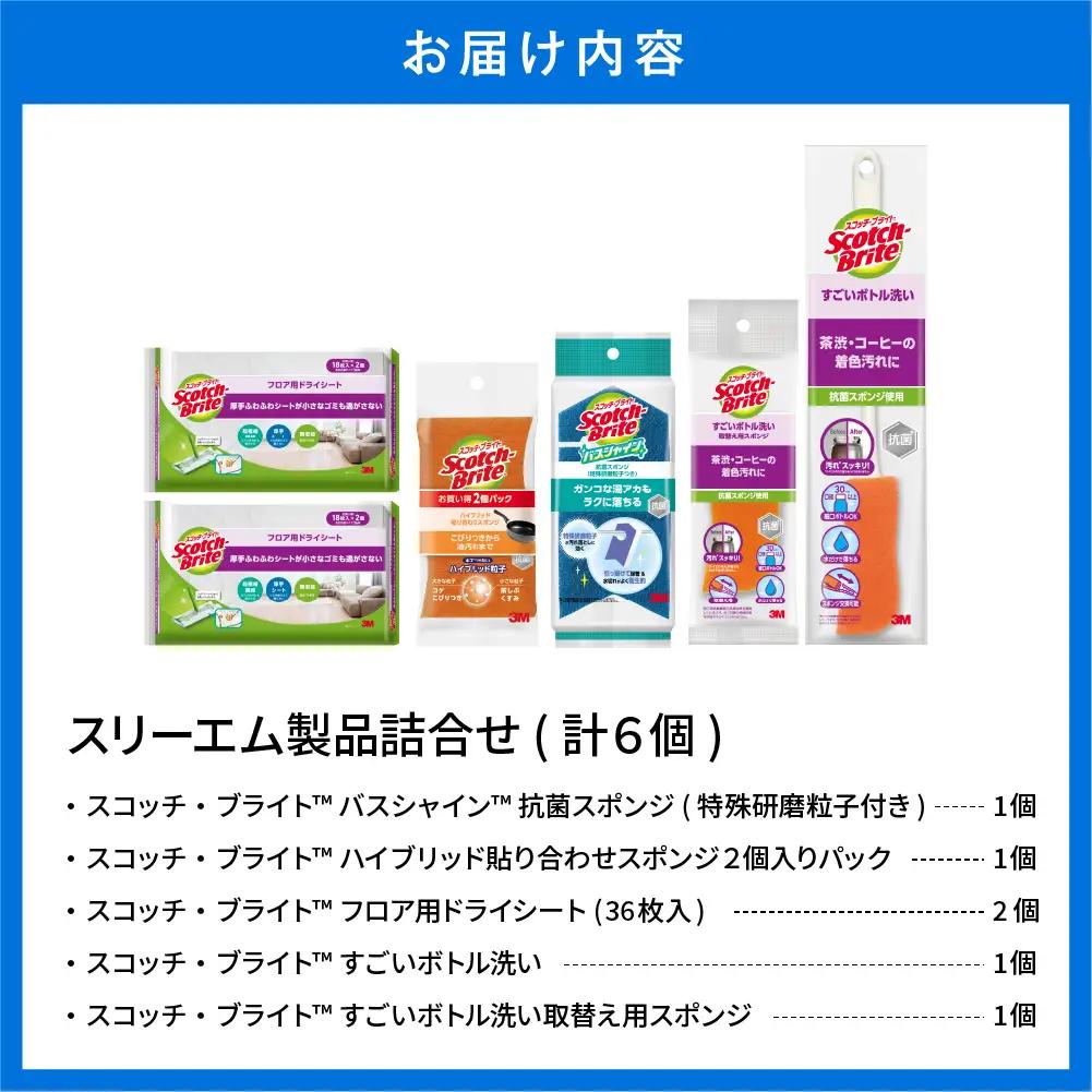 スコッチブライト スリーエム製品 詰め合わせ(5種、計6個) 