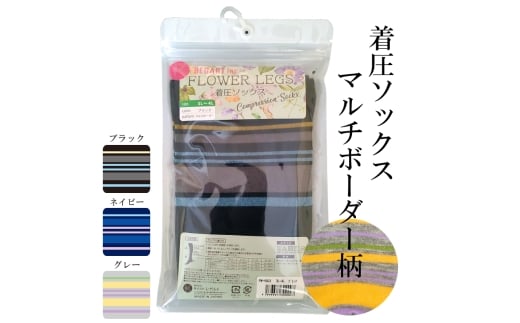 【フラワーレッグスシリーズ】着圧ソックス マルチボーダー柄 FW-HS03 M グレー