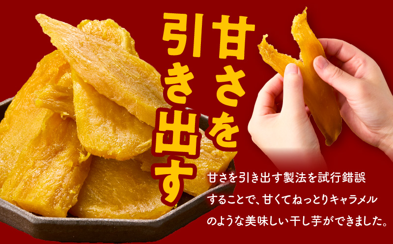 【特別規格】干し芋 300g 無添加 無着色 手作り 小分け 100g×3パック 冷蔵配送＜スピード発送＞ G2890