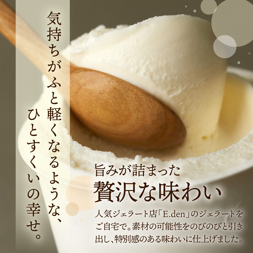 E.den(エデン) 豊富牛乳ジェラート 二世古ブルーチーズ【ku:】 100ml×6個 二世古ブルーチーズ【ku:】 6個