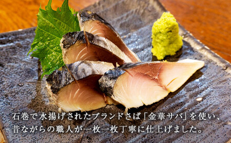鯖 しめ鯖 宮城県産 金華しめ鯖 個包装 1枚×8パック 約960g 金華さば サバ 小分け 冷凍 宮城県産 石巻市