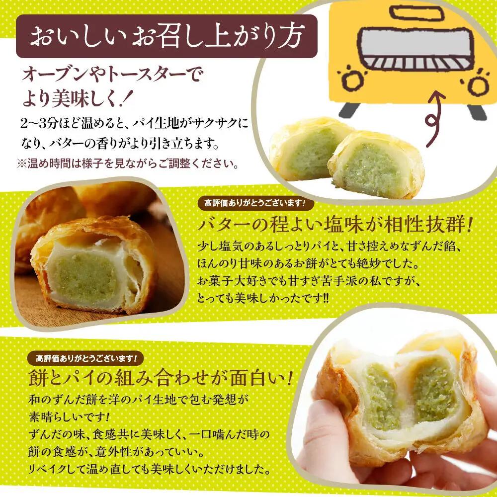 和菓子 甘仙堂 ずんだ餅パイ 5個 枝豆あん スイーツ お土産 お取り寄せ