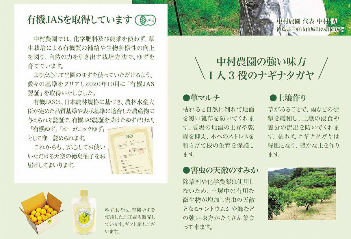2020年10月に「有機JAS認証」を取得しました。