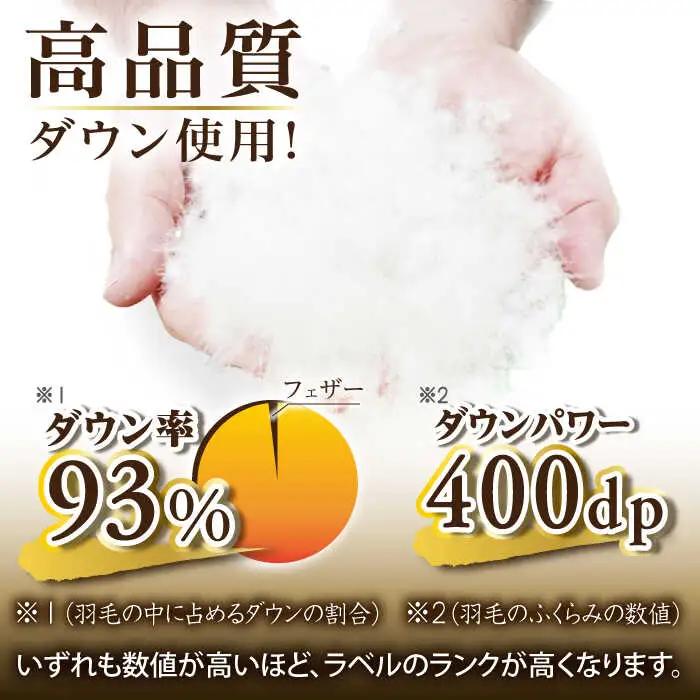 【お中元対象】【訳あり】【 糸島 羽毛 ふとん 】羽毛 布団 柄おまかせ ダウン93％【ダブル】糸島市 / 株式会社三樹  [AYM009] 本掛け 羽毛布団 冬用