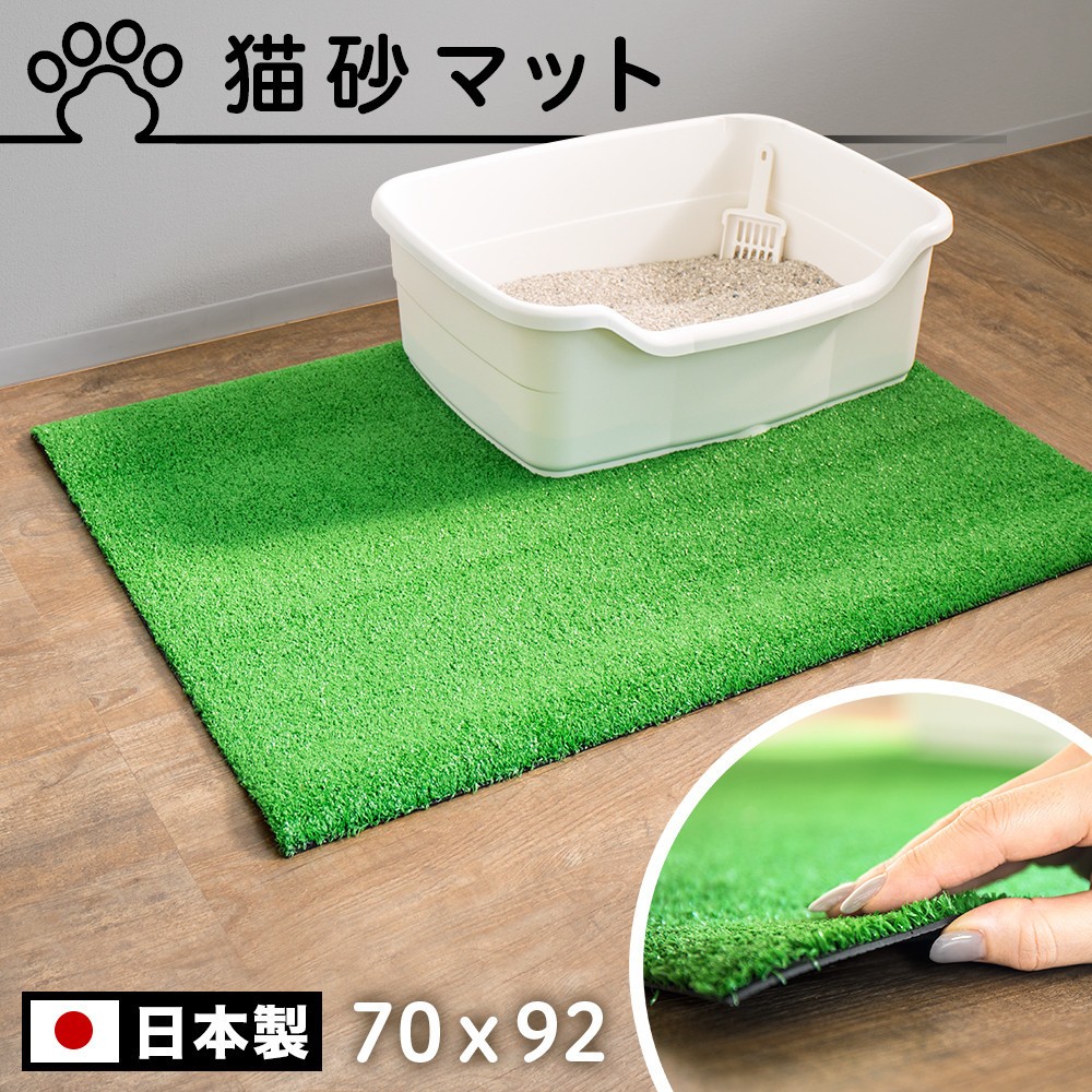 
            人工芝タイプの猫砂マット70×92 猫砂用 BDK1013151
          