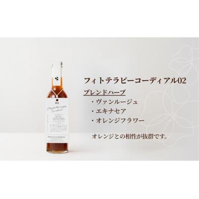 ふるさと納税 南相馬市 フィトテラピーコーディアル 02/03 2本セット285ml 化粧箱入【133715-001-06】 |  | 01