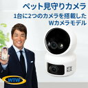 【ふるさと納税】見守りペットカメラ 監視・防犯カメラ みてるちゃんシリーズ WTW-NEKO-H【1544875】