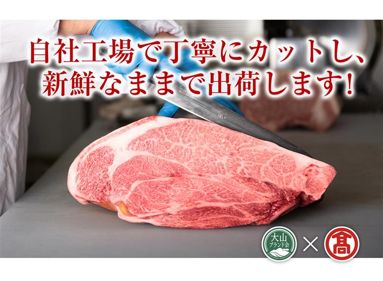 50-C8　AC8＜はなふさ＞大山黒牛ローススライス（大山ブランド会）