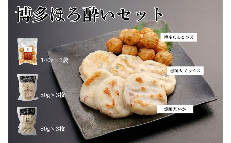 
博多ほろ酔いセット
