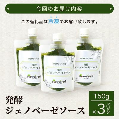 ふるさと納税 枕崎市 【2ヵ月毎定期便】ジェノベーゼソース(150g×3個)【枕崎産バジル使用】 全6回 FF-6028 |  | 03