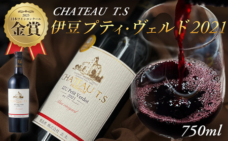 伊豆プティ・ヴェルド 2021（750ml）｜ワイン 国産ワイン 赤ワイン 高級ワイン ワイン ワイン ワイン 伊豆市 