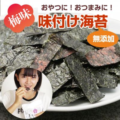 ふるさと納税 芦屋町 福岡有明のり 梅味の味付け海苔 10g×4袋 のりのり梅 添加物不使用